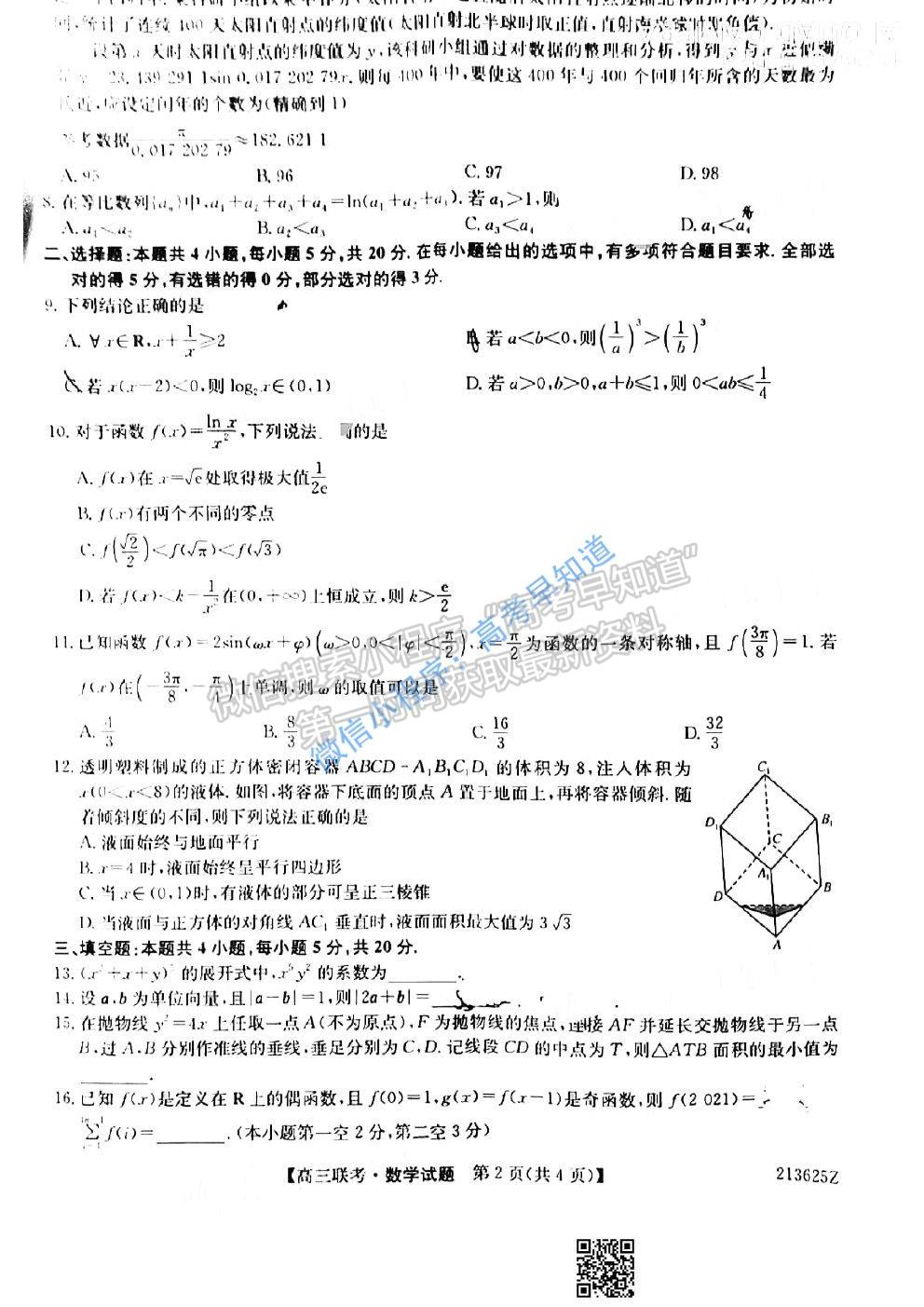 2021菏澤一模數(shù)學(xué)試題及參考答案