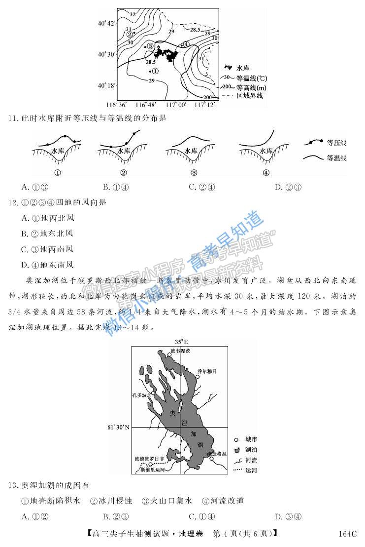 2021年凌源高三3月尖子生抽測地理試題及參考答案