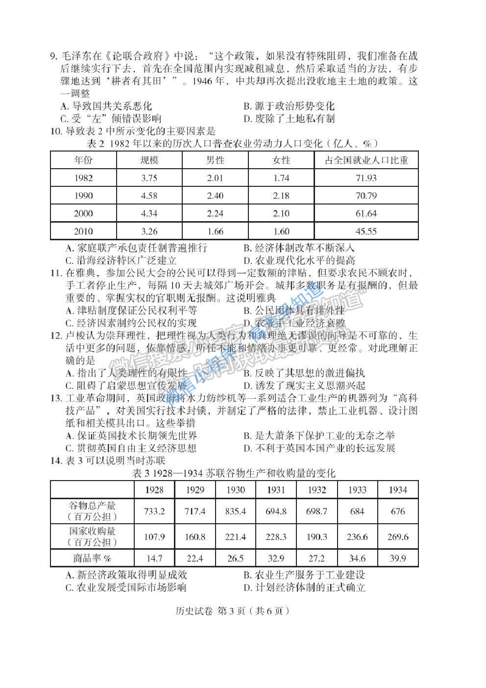 2021湖北七市（州）教科研協(xié)作體高三3月聯(lián)考?xì)v史試題及參考答案