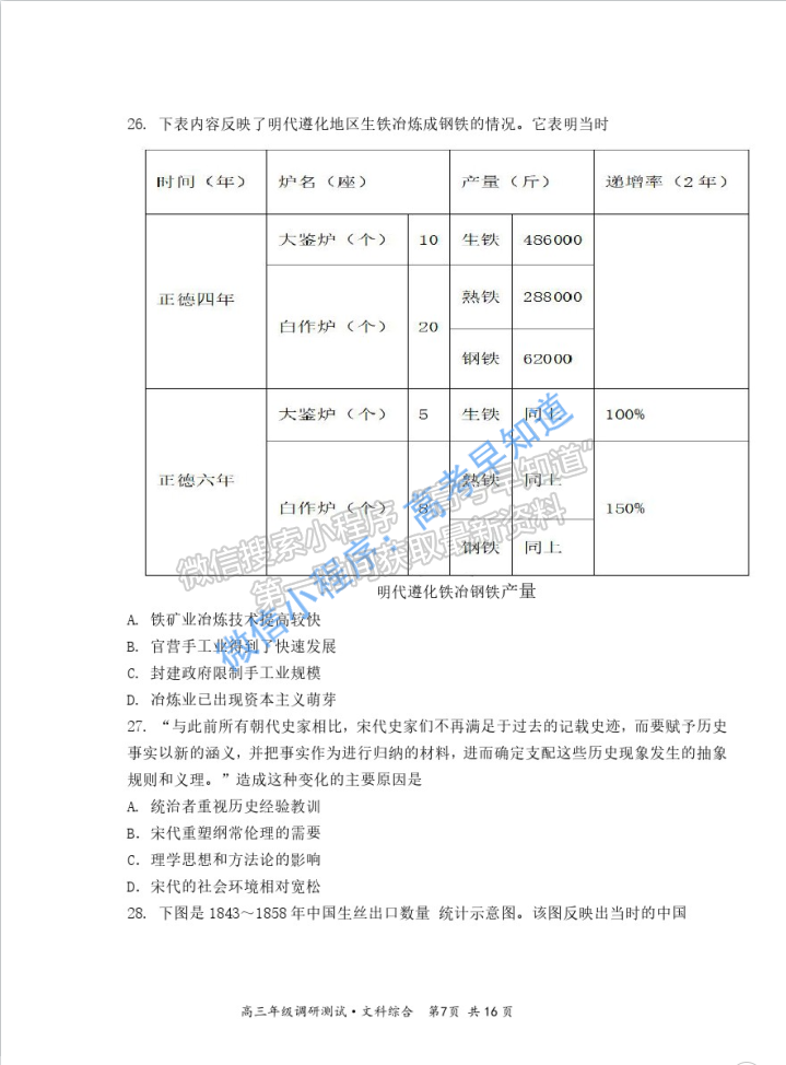 2021山西懷仁高三一模文綜試題及參考答案