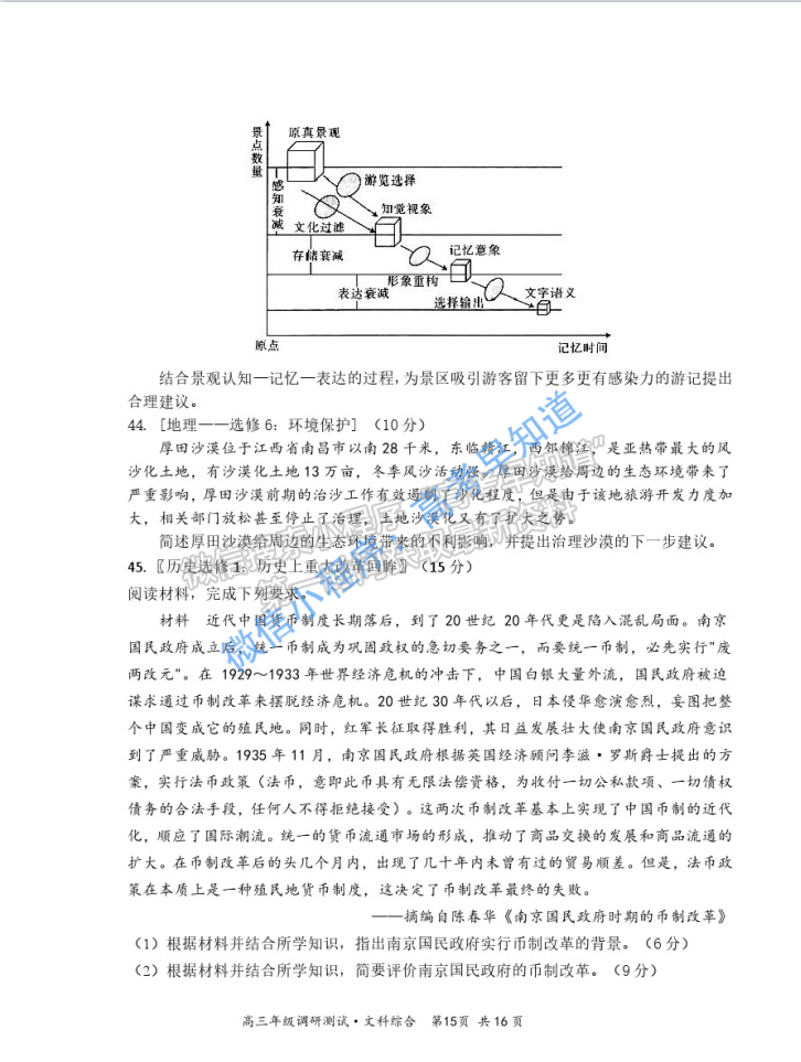 2021山西懷仁高三一模文綜試題及參考答案