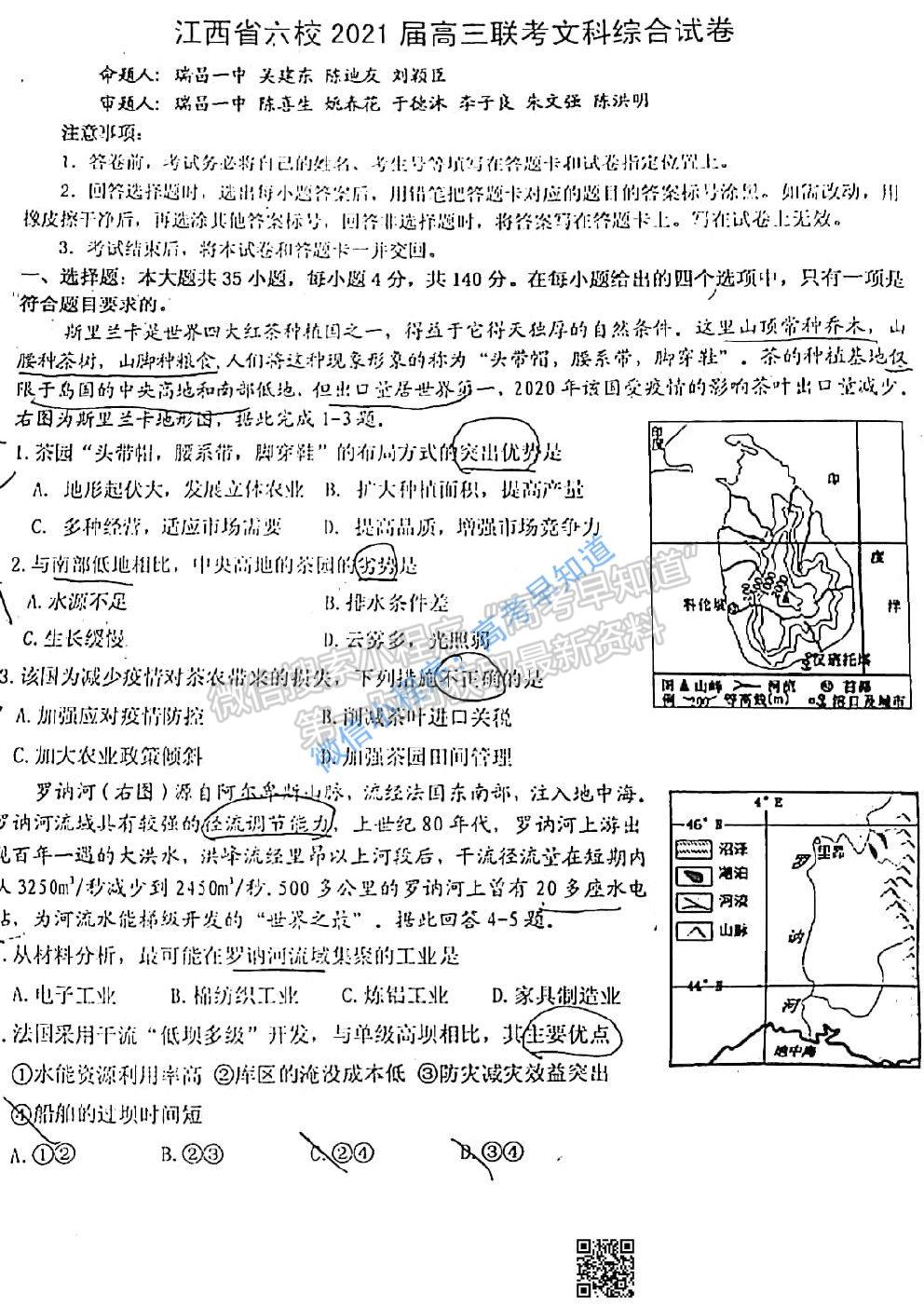 2021江西六校高三3月聯(lián)考文科綜合試卷及答案