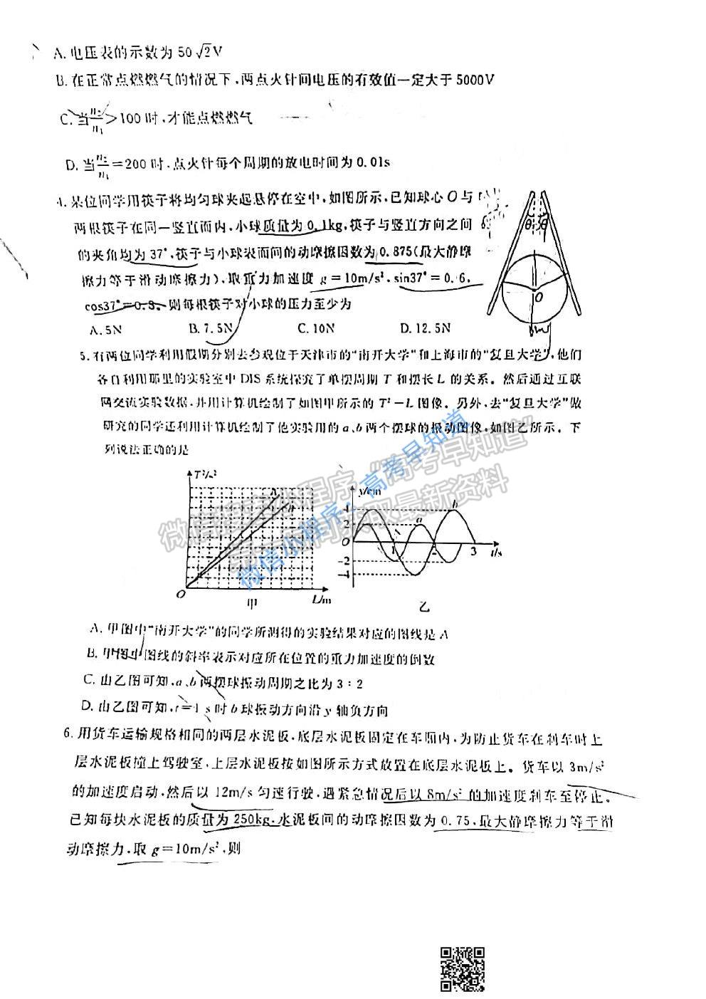 2021濟(jì)寧一模物理試卷及答案