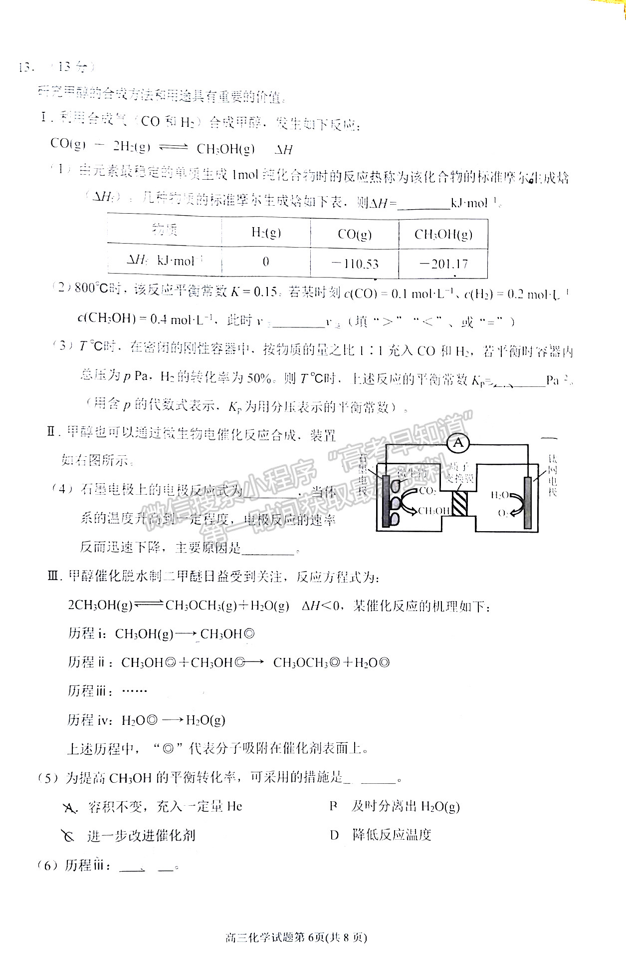 2021泉州市質(zhì)檢高三3月一檢化學(xué)試題及答案