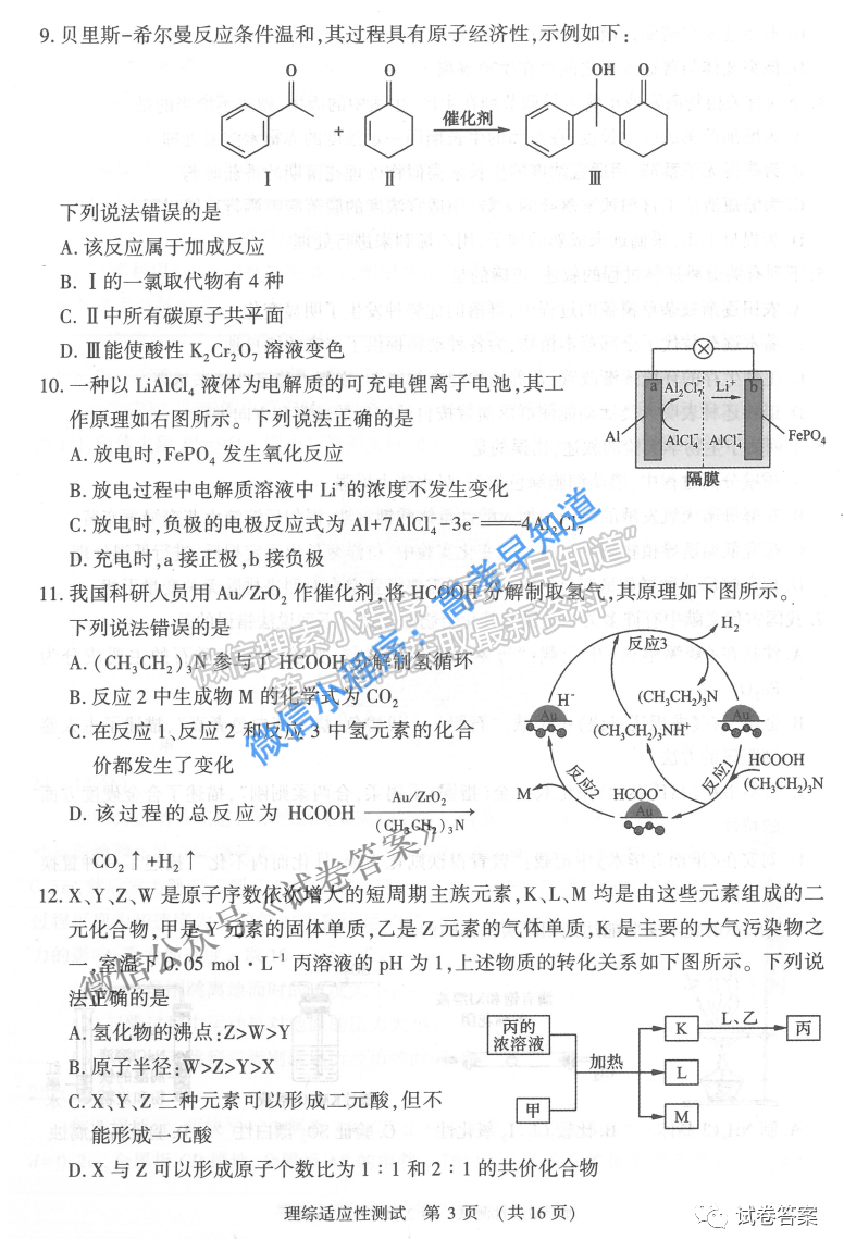 2021河南省高三適應(yīng)性測試理科綜合試題及答案