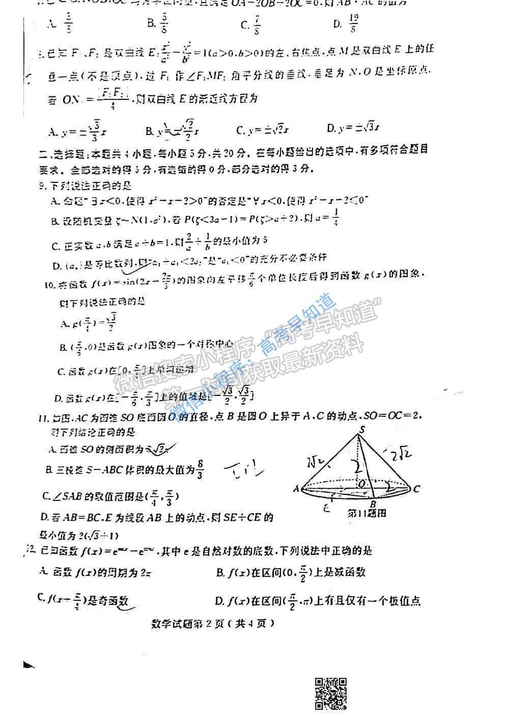 2021濟寧一模數(shù)學(xué)試卷及答案