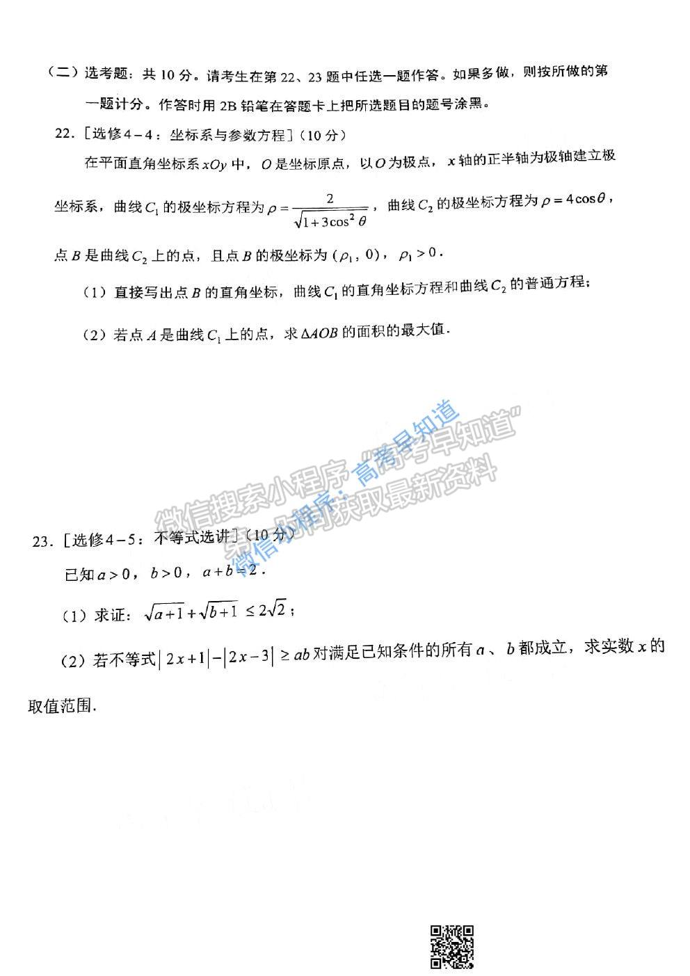 2021云南高三第一次統(tǒng)測(cè)理科數(shù)學(xué)試卷及答案