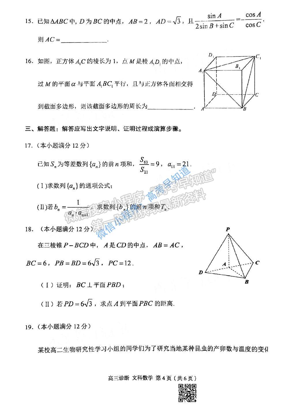 2021蘭州一診文科數(shù)學(xué)試題及參考答案