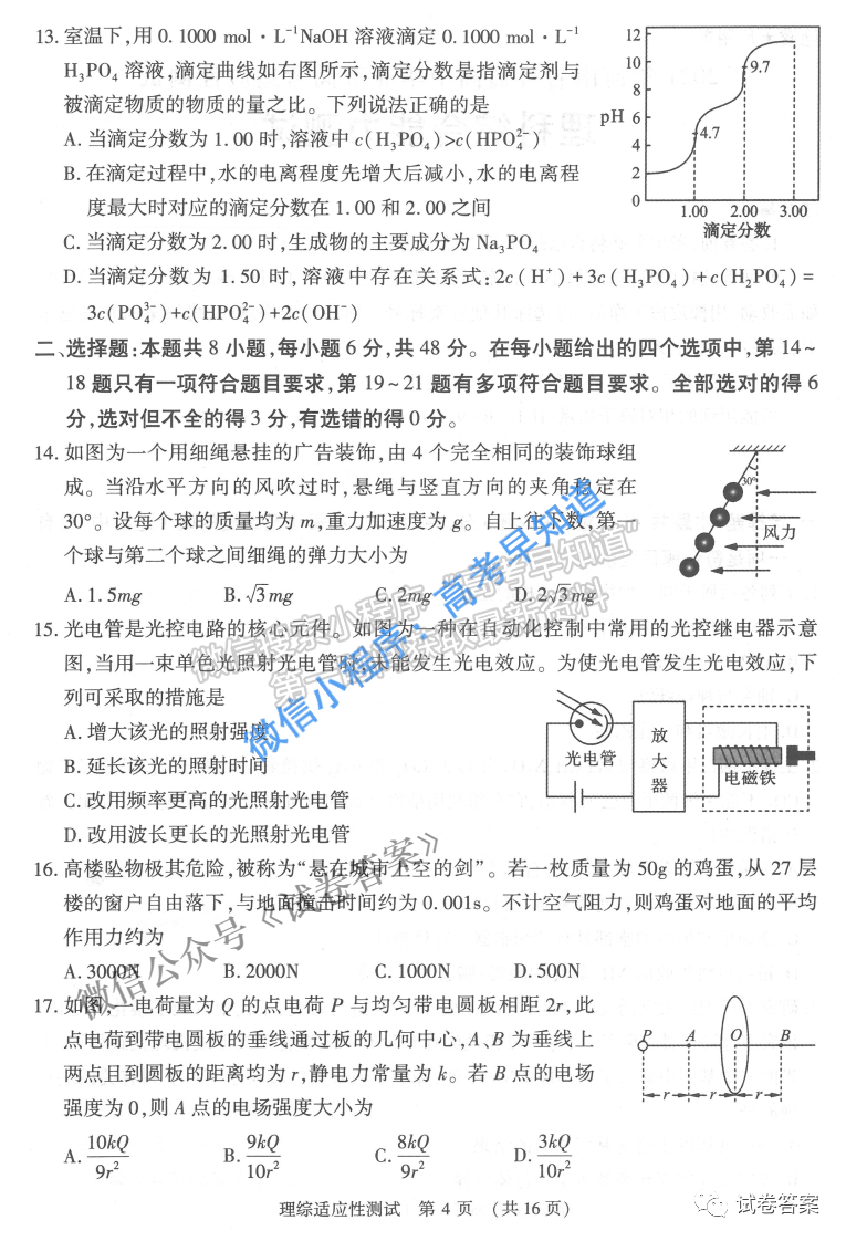 2021河南省高三適應(yīng)性測(cè)試?yán)砜凭C合試題及答案