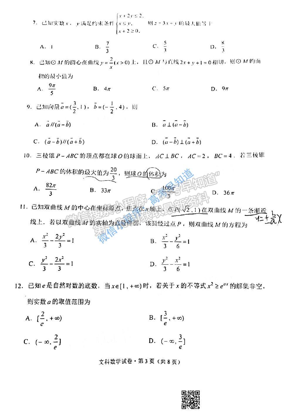 2021云南高三第一次統(tǒng)測(cè)文科數(shù)學(xué)試卷及答案