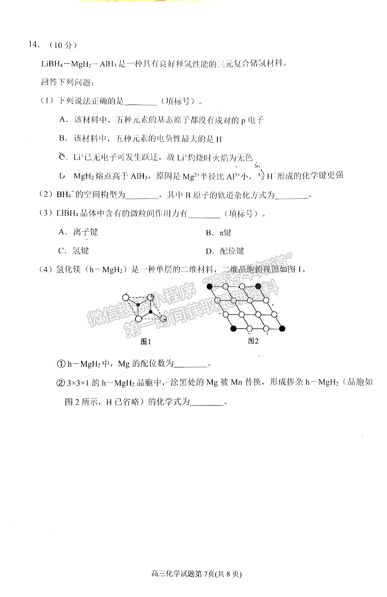 2021泉州市質(zhì)檢高三3月一檢化學(xué)試題及答案