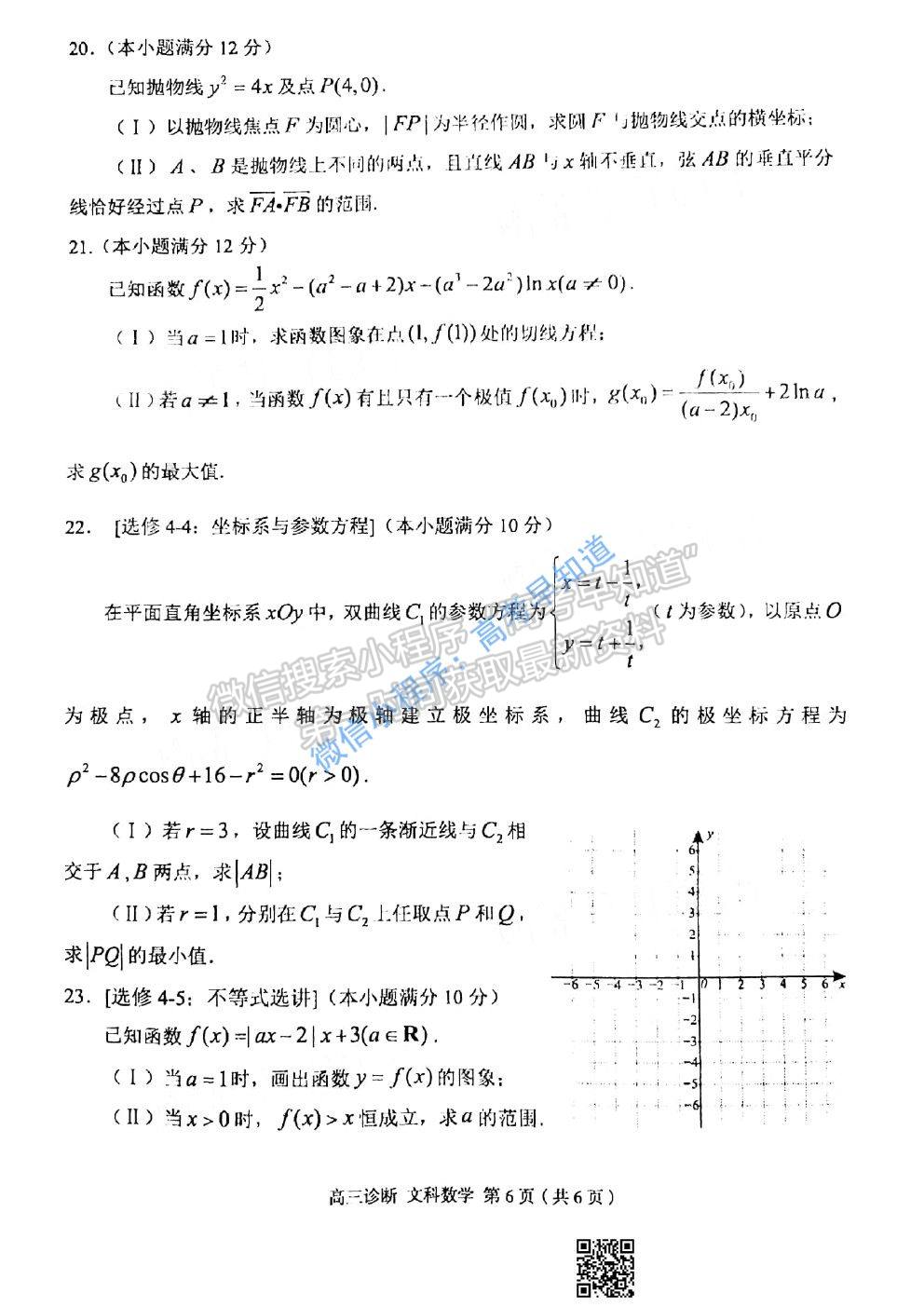 2021蘭州一診文科數(shù)學(xué)試題及參考答案