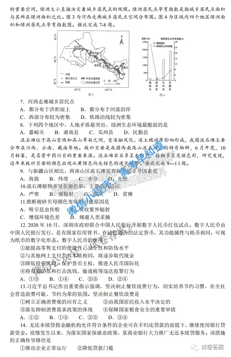 2021河南省高三適應性測試文科綜合試題及答案