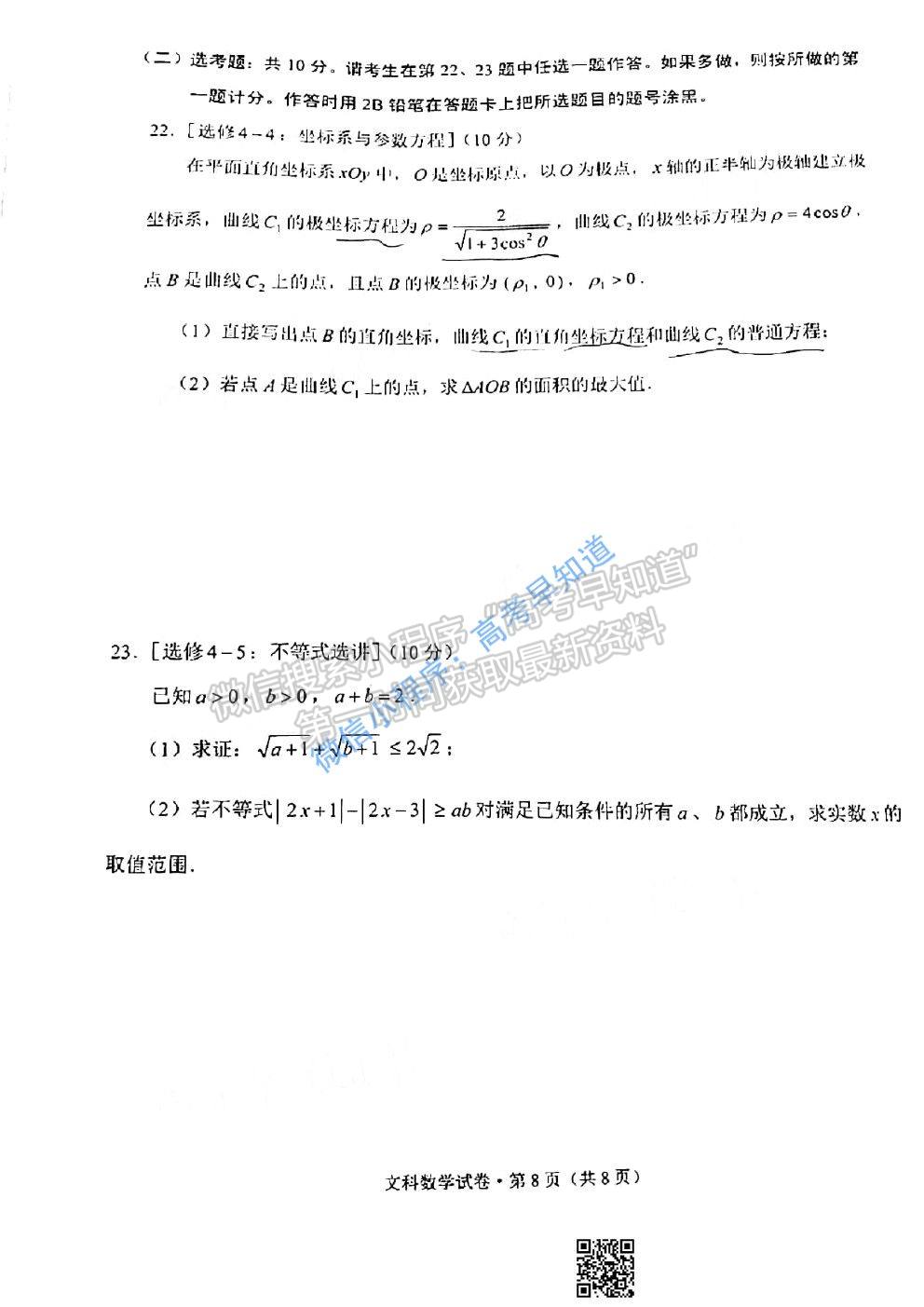 2021云南高三第一次統(tǒng)測文科數(shù)學(xué)試卷及答案