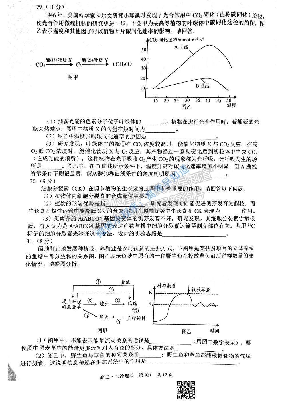 2021瀘州二診理科綜合試題及參考答案