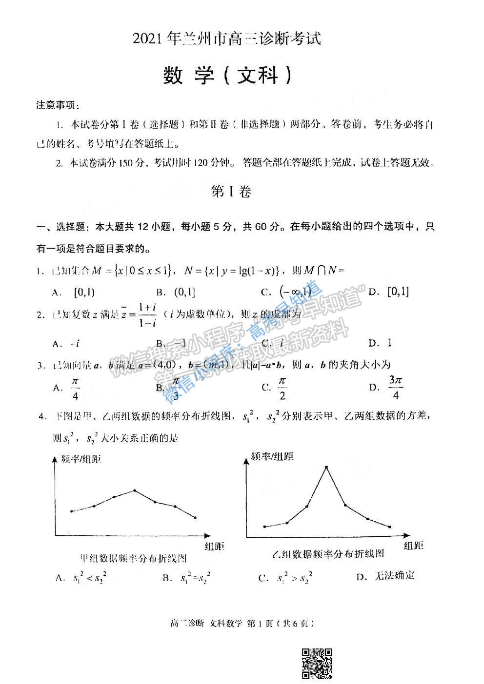 2021蘭州一診文科數(shù)學(xué)試題及參考答案