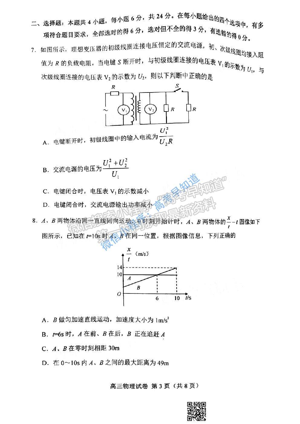 2021唐山一模物理試題及參考答案