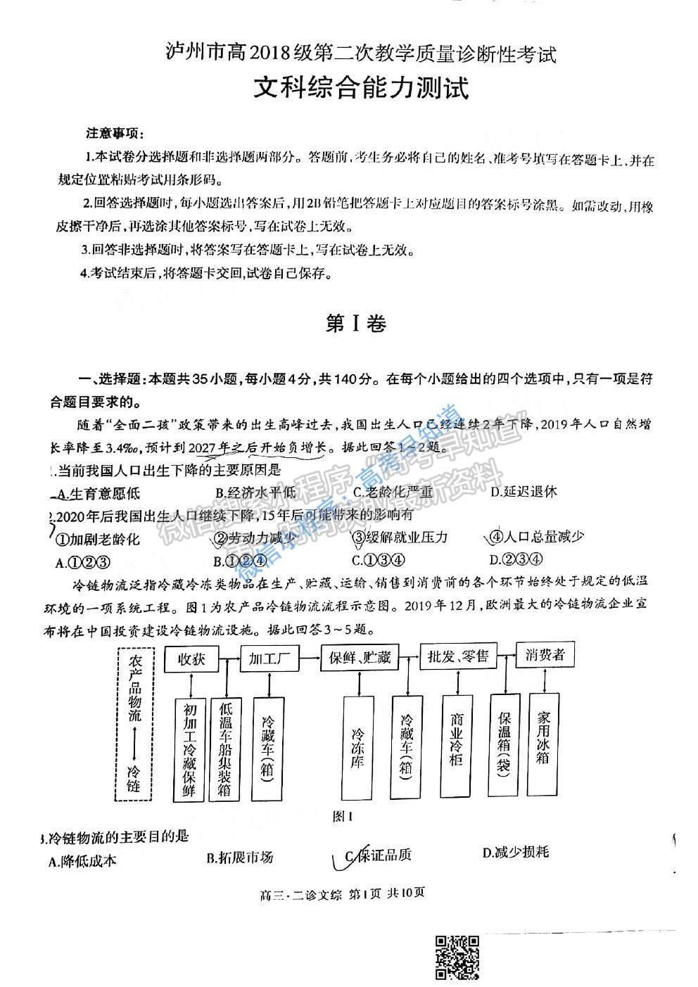 2021瀘州二診文科綜合試題及參考答案