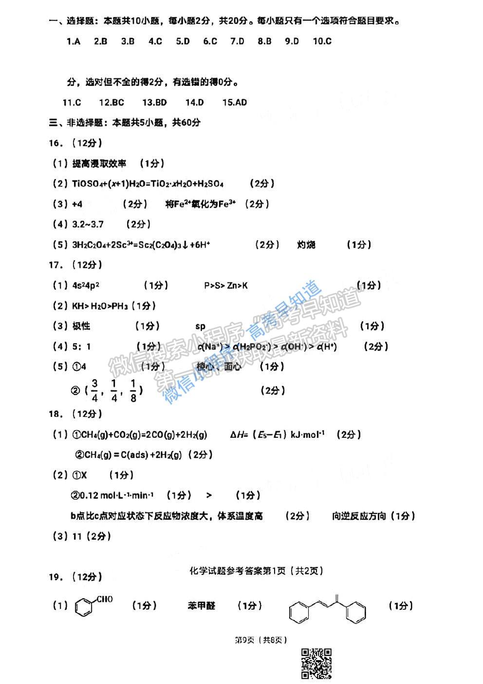 2021濟(jì)寧一?；瘜W(xué)試卷及答案