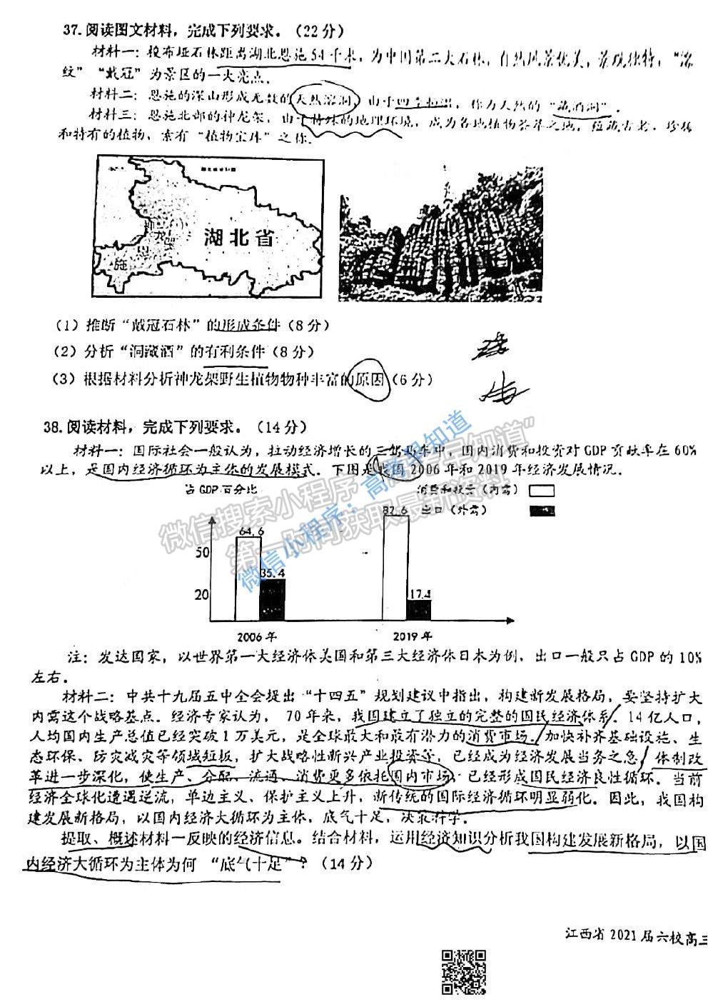 2021江西六校高三3月聯(lián)考文科綜合試卷及答案