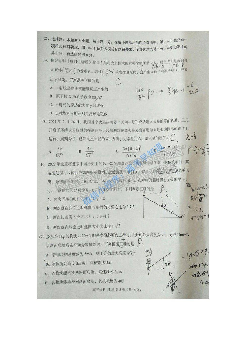 2021甘肅一診理科綜合試題及答案