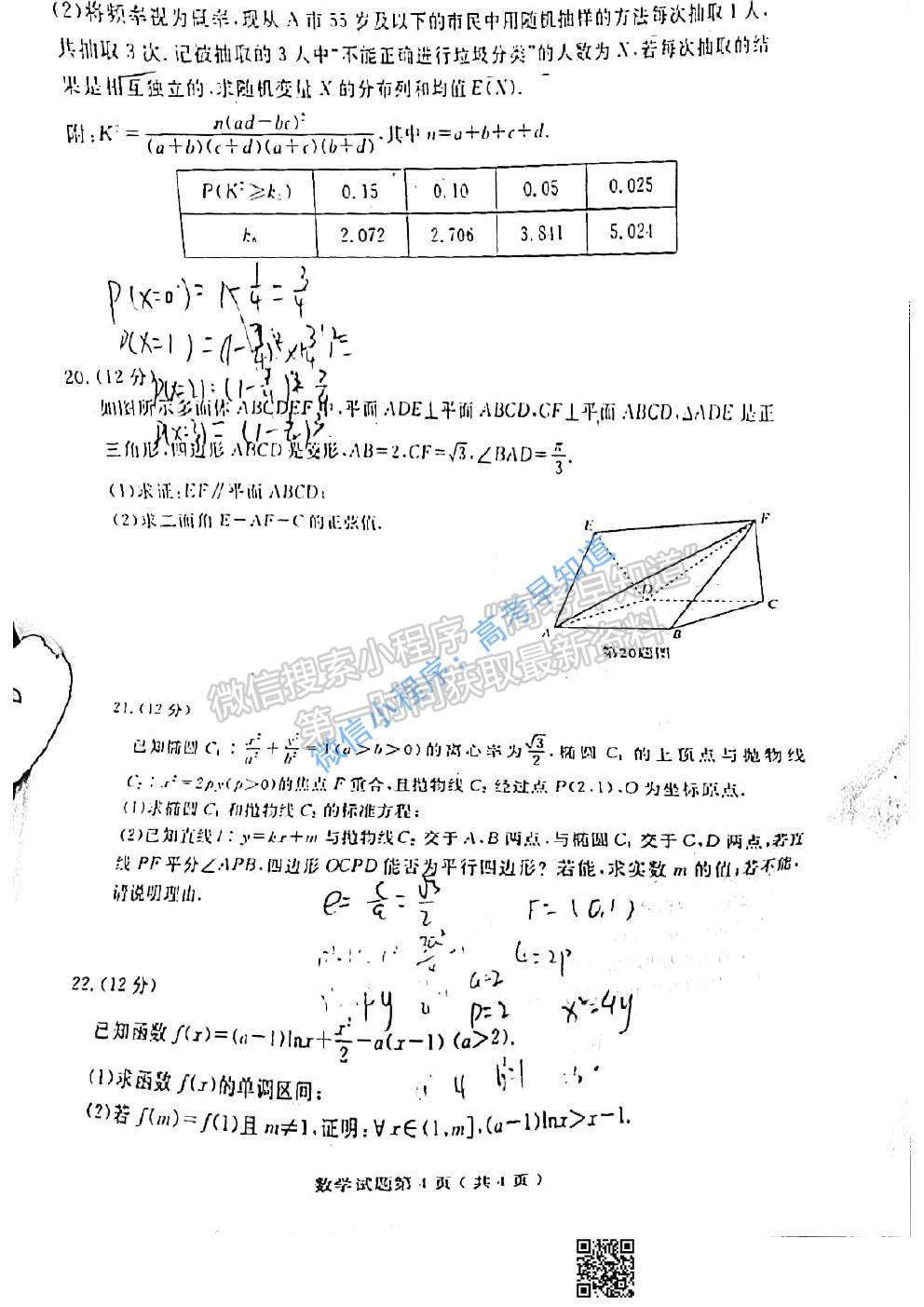 2021濟(jì)寧一模數(shù)學(xué)試卷及答案