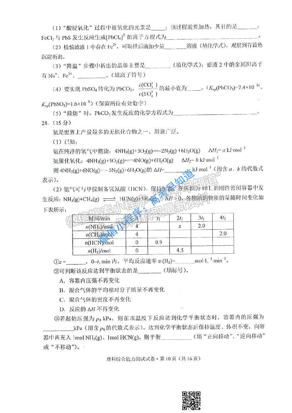 2021云南高三第一次統(tǒng)測理科綜合試卷及答案