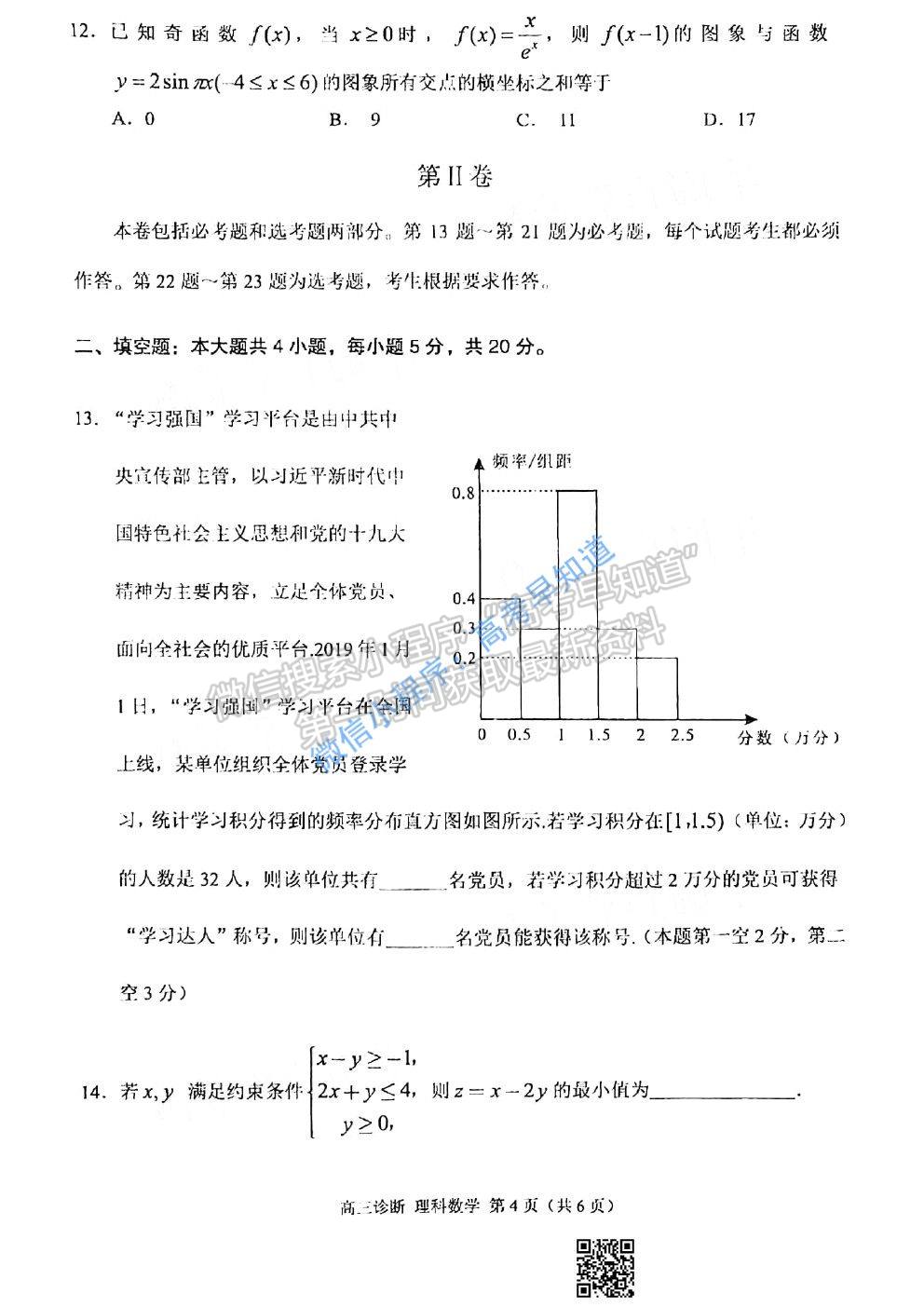 2021蘭州一診理科數(shù)學(xué)試題及參考答案