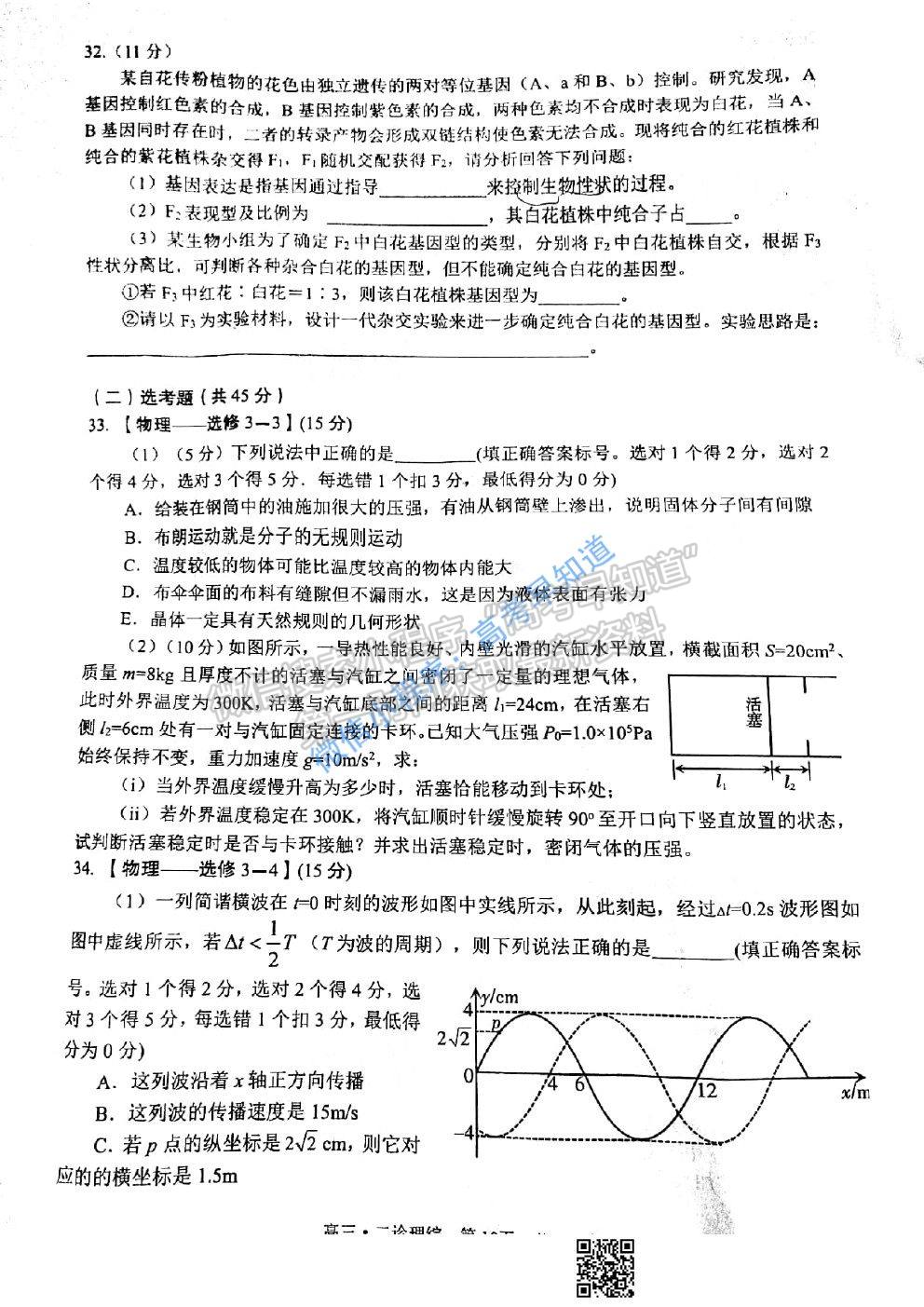 2021瀘州二診理科綜合試題及參考答案