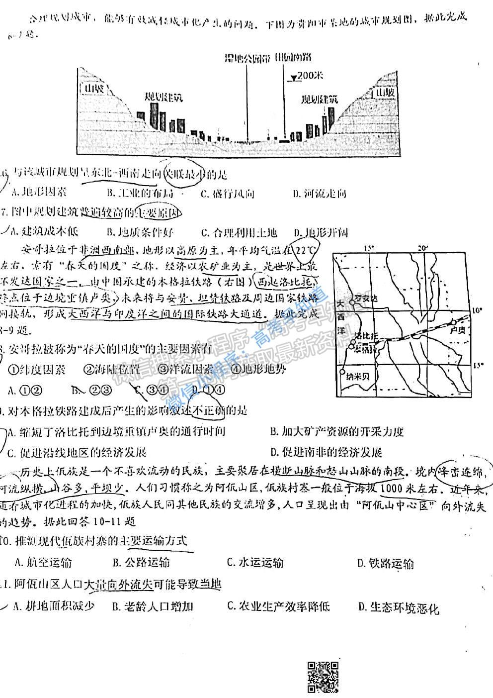 2021江西六校高三3月聯(lián)考文科綜合試卷及答案