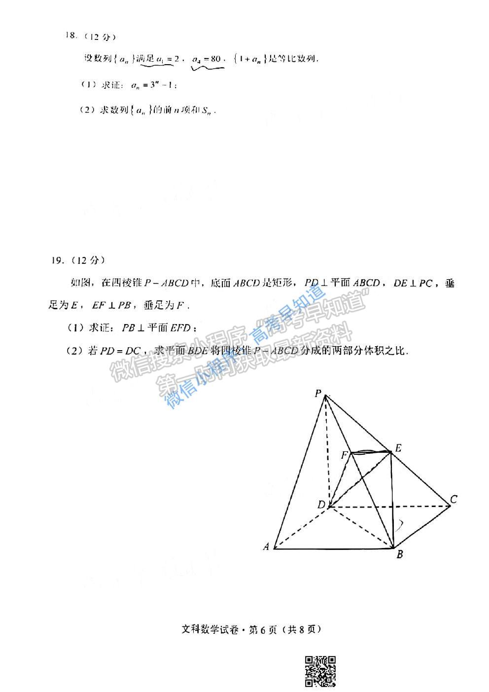 2021云南高三第一次統(tǒng)測文科數(shù)學(xué)試卷及答案