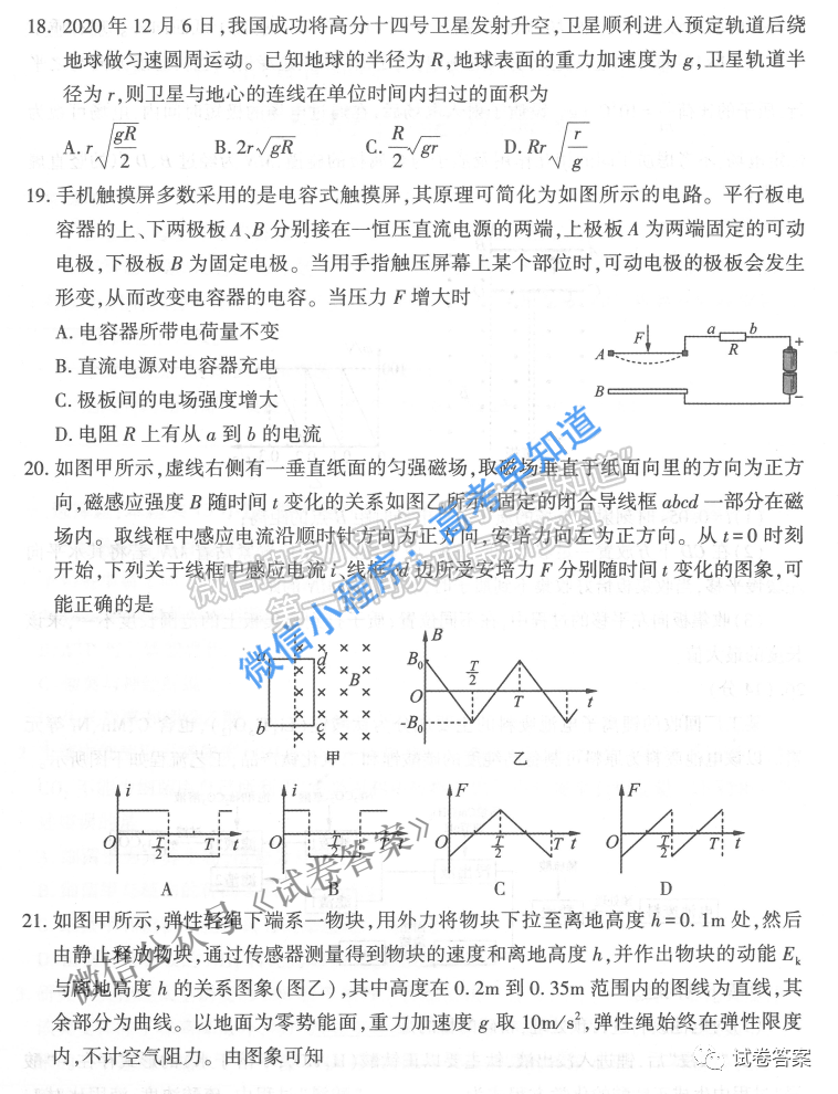 2021河南省高三適應(yīng)性測試理科綜合試題及答案