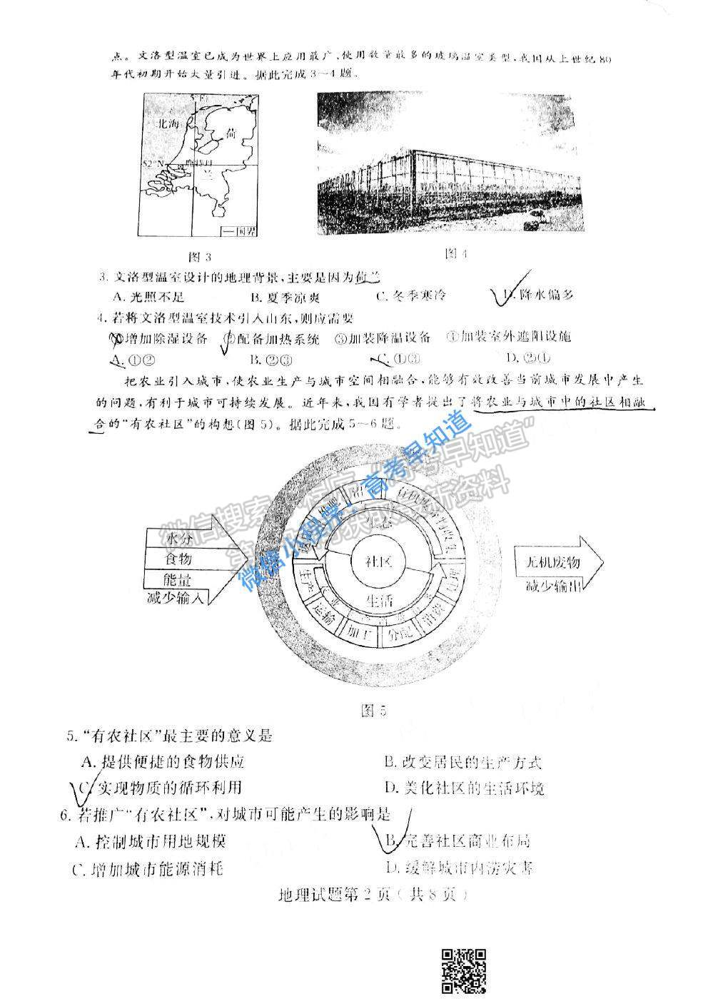 2021濟(jì)寧一模地理試卷及答案