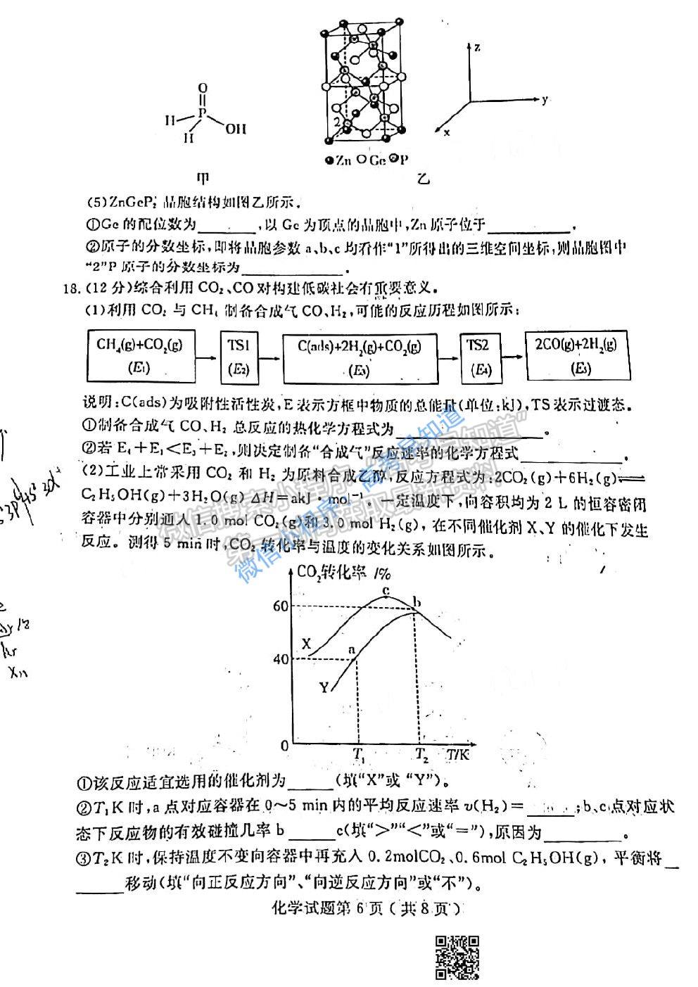 2021濟(jì)寧一模化學(xué)試卷及答案