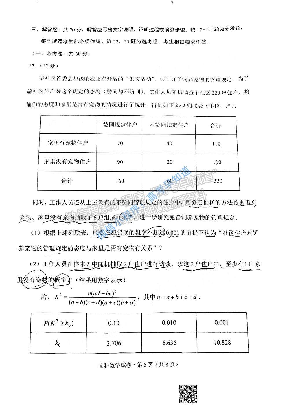 2021云南高三第一次統(tǒng)測文科數(shù)學(xué)試卷及答案