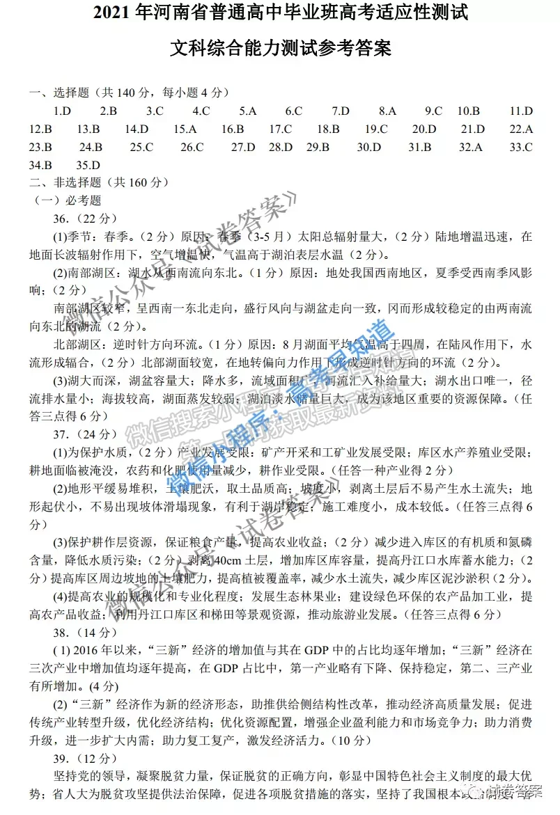 2021河南省高三適應性測試文科綜合試題及答案