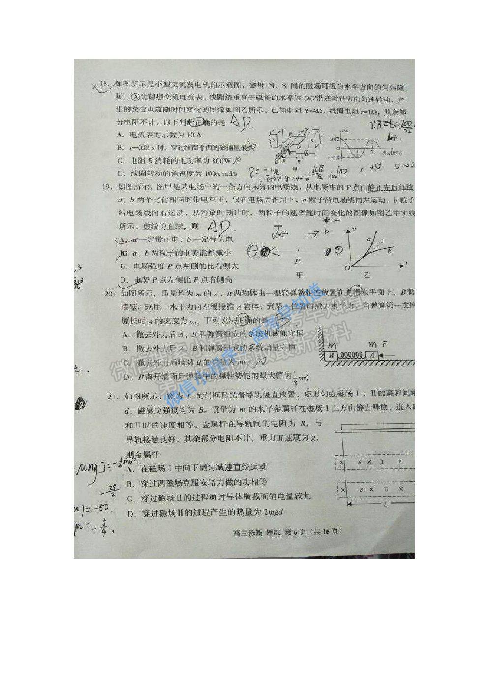 2021甘肅一診理科綜合試題及答案