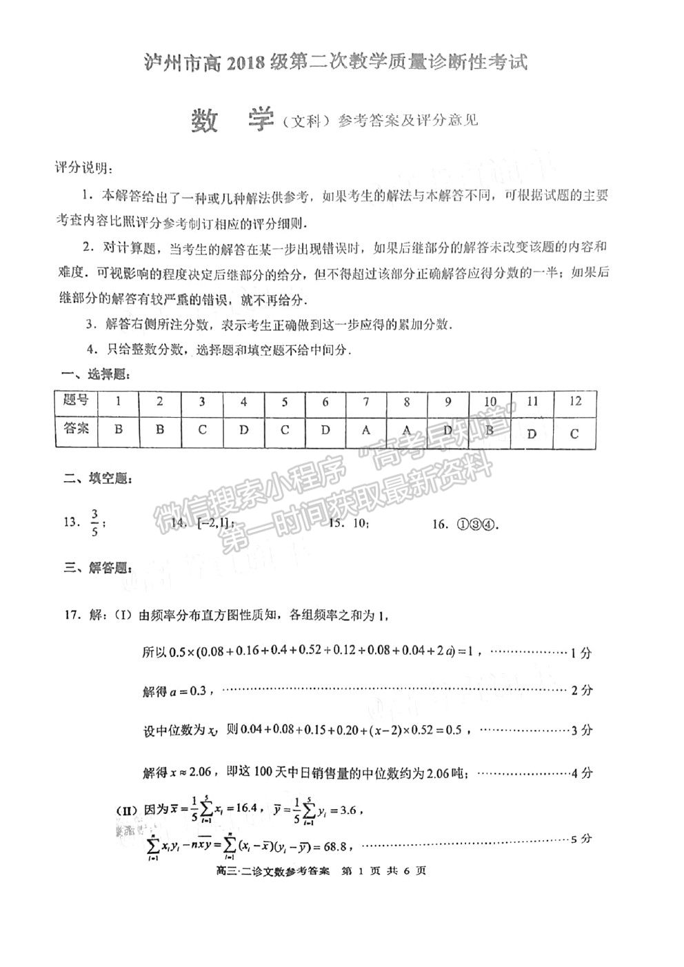 2021瀘州二診文科數(shù)學試題及參考答案