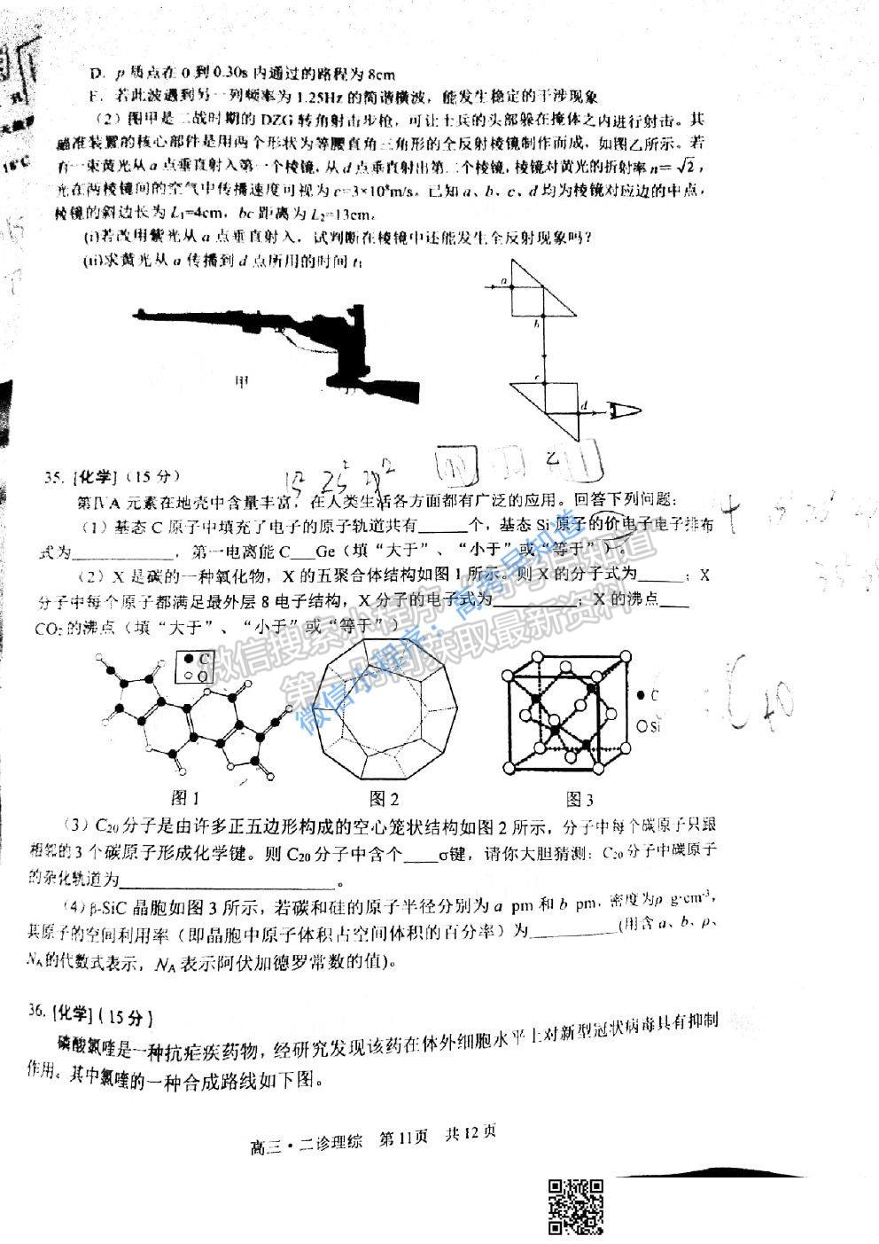 2021瀘州二診理科綜合試題及參考答案