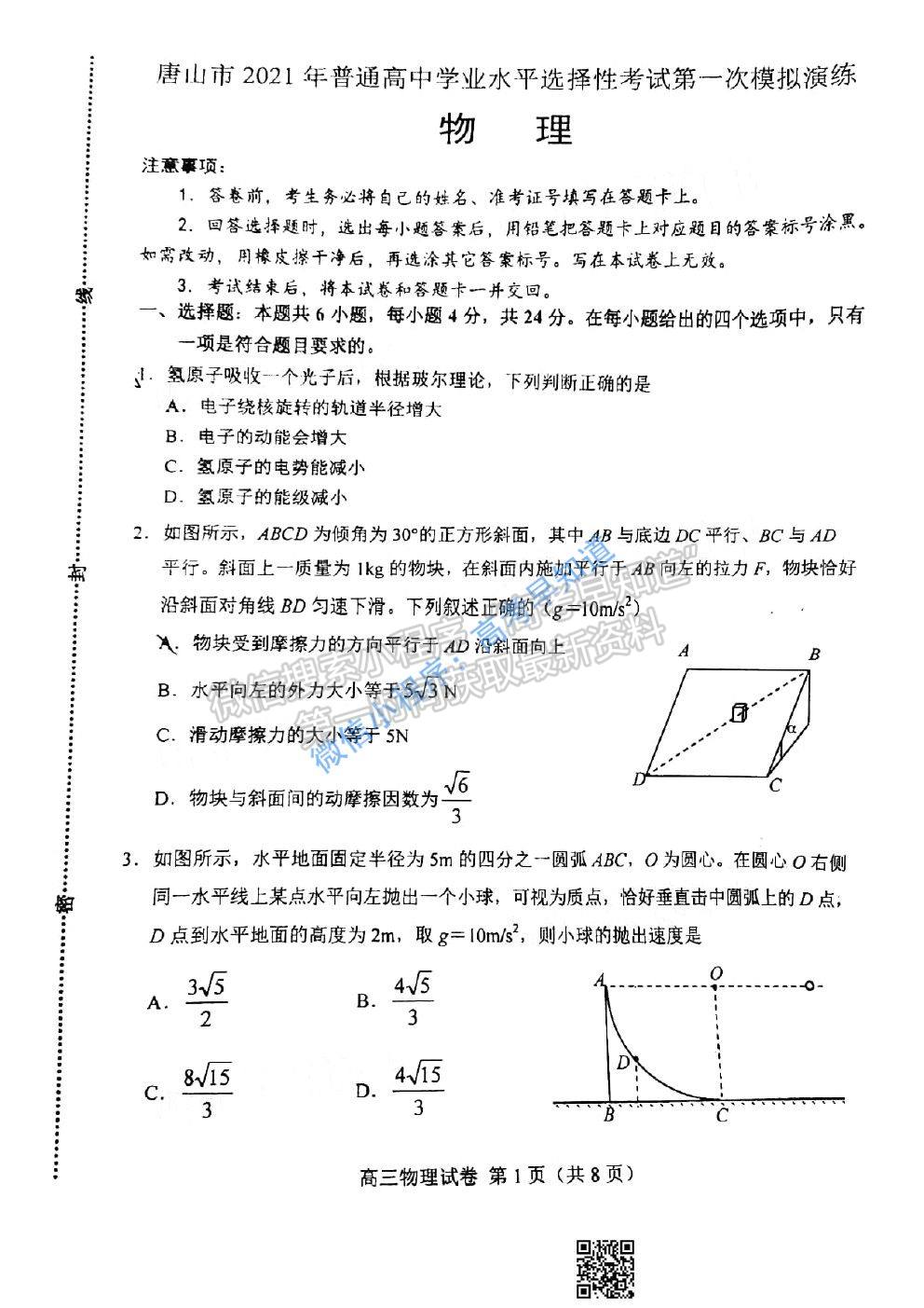 2021唐山一模物理試題及參考答案