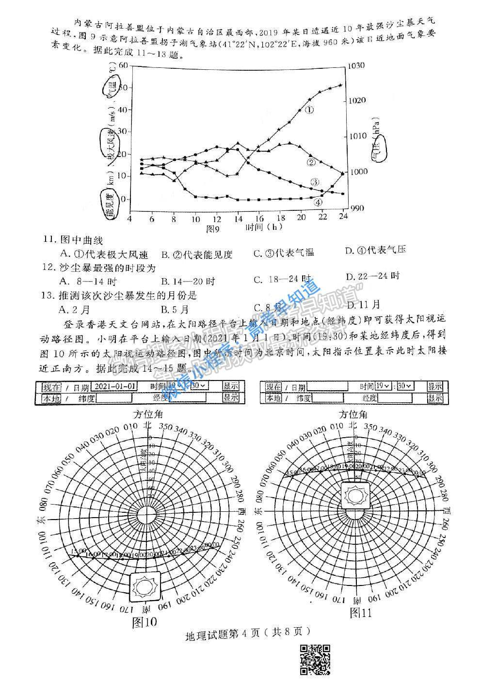 2021濟寧一模地理試卷及答案