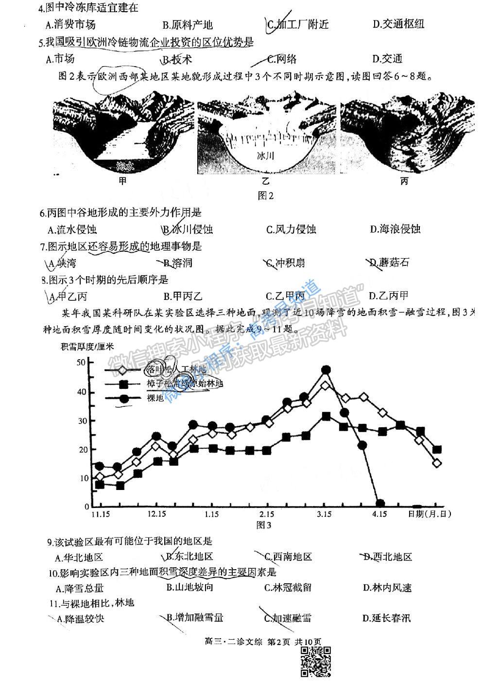 2021瀘州二診文科綜合試題及參考答案