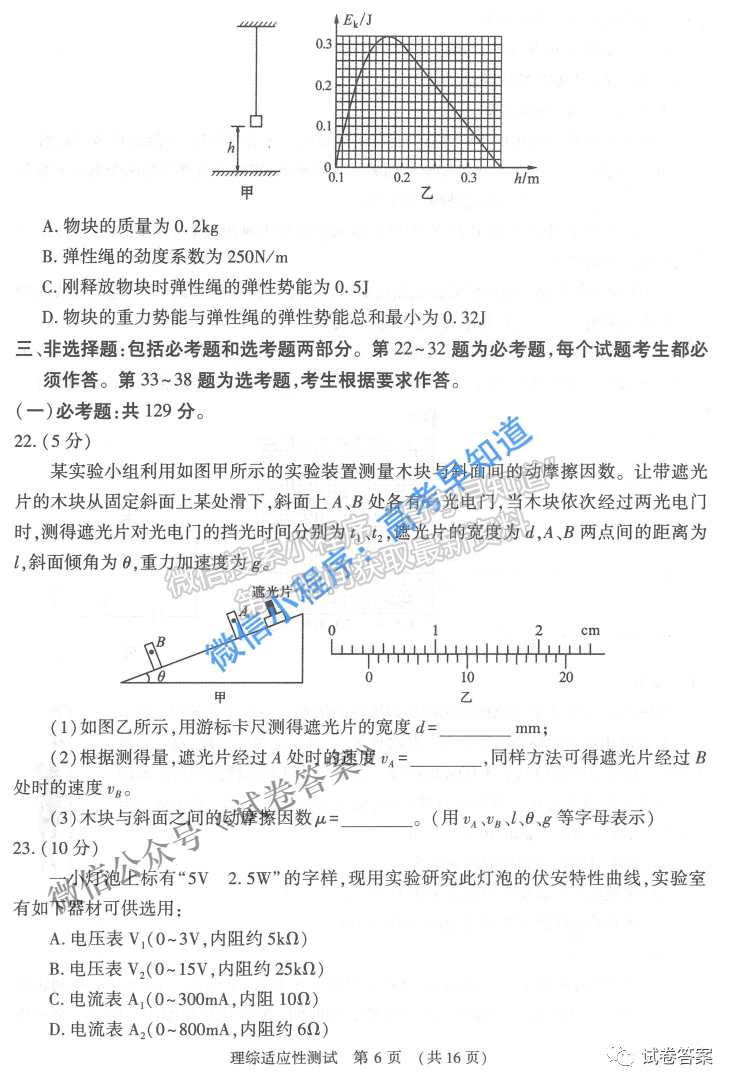 2021河南省高三適應(yīng)性測(cè)試?yán)砜凭C合試題及答案