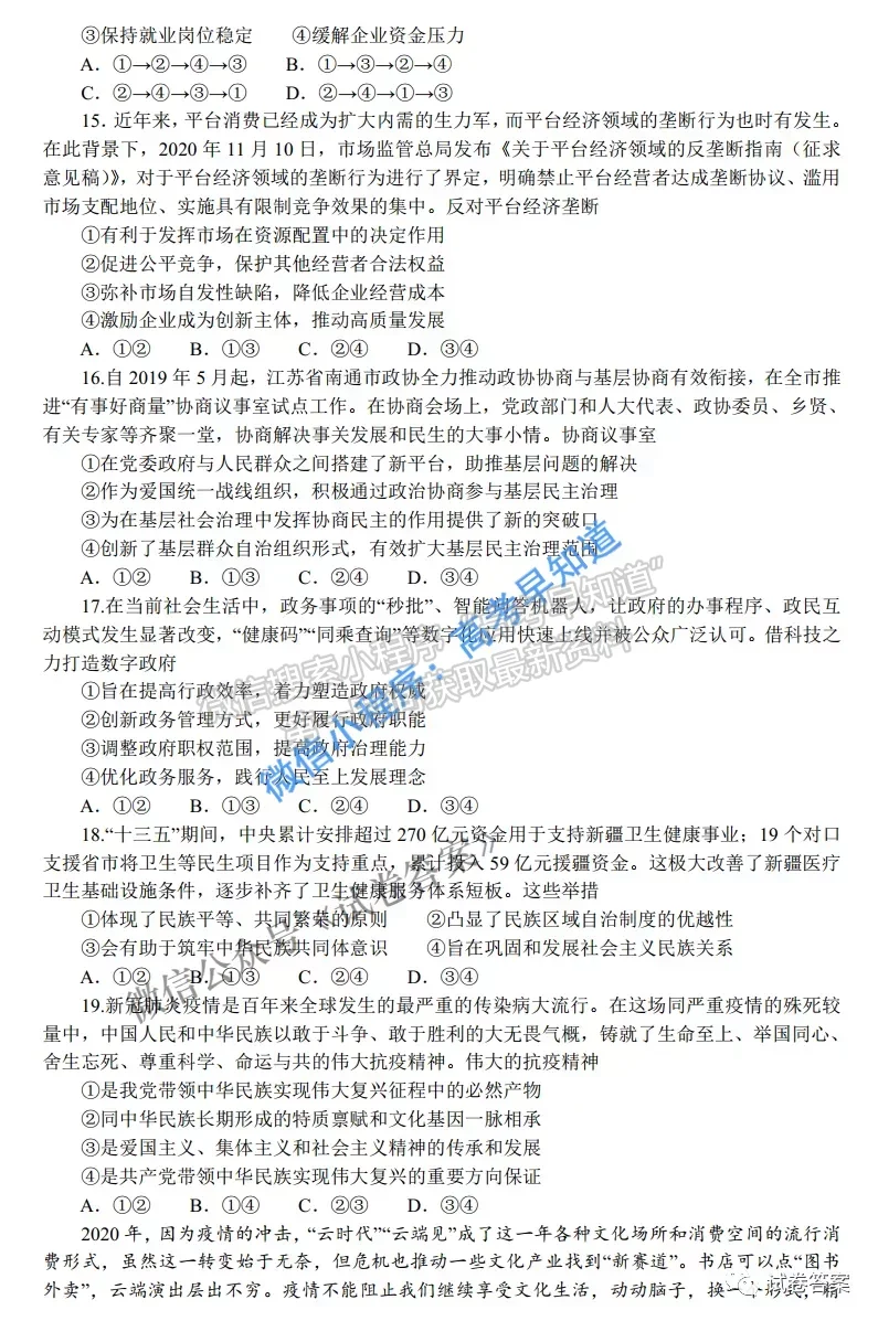 2021河南省高三適應(yīng)性測(cè)試文科綜合試題及答案