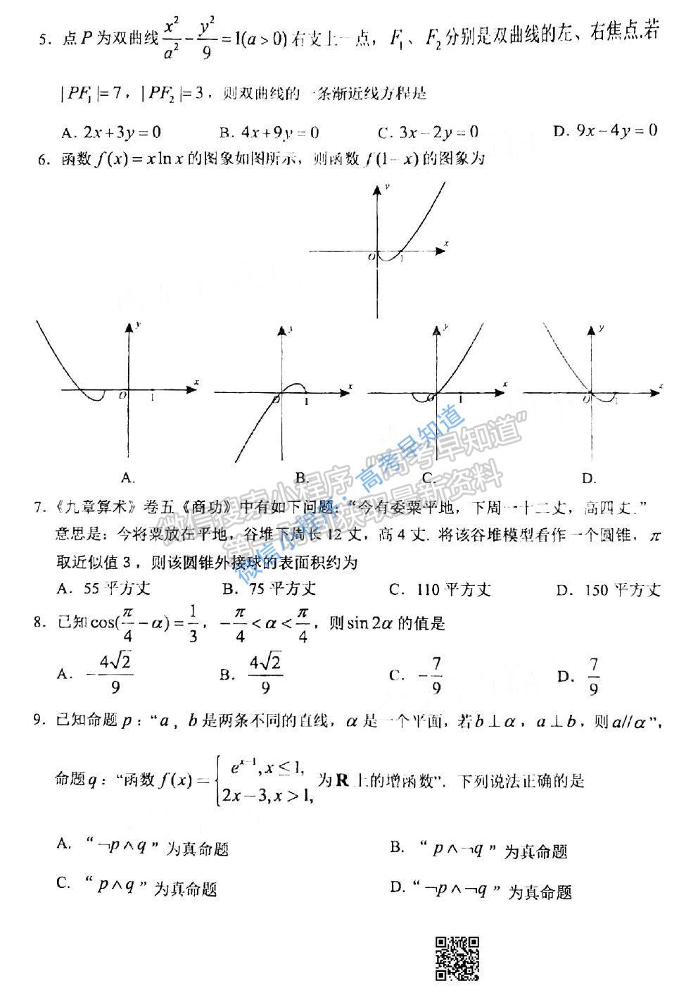 2021蘭州一診文科數(shù)學(xué)試題及參考答案