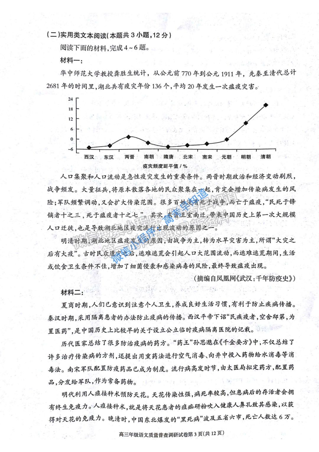 2021呼和浩特一模语文试卷及答案