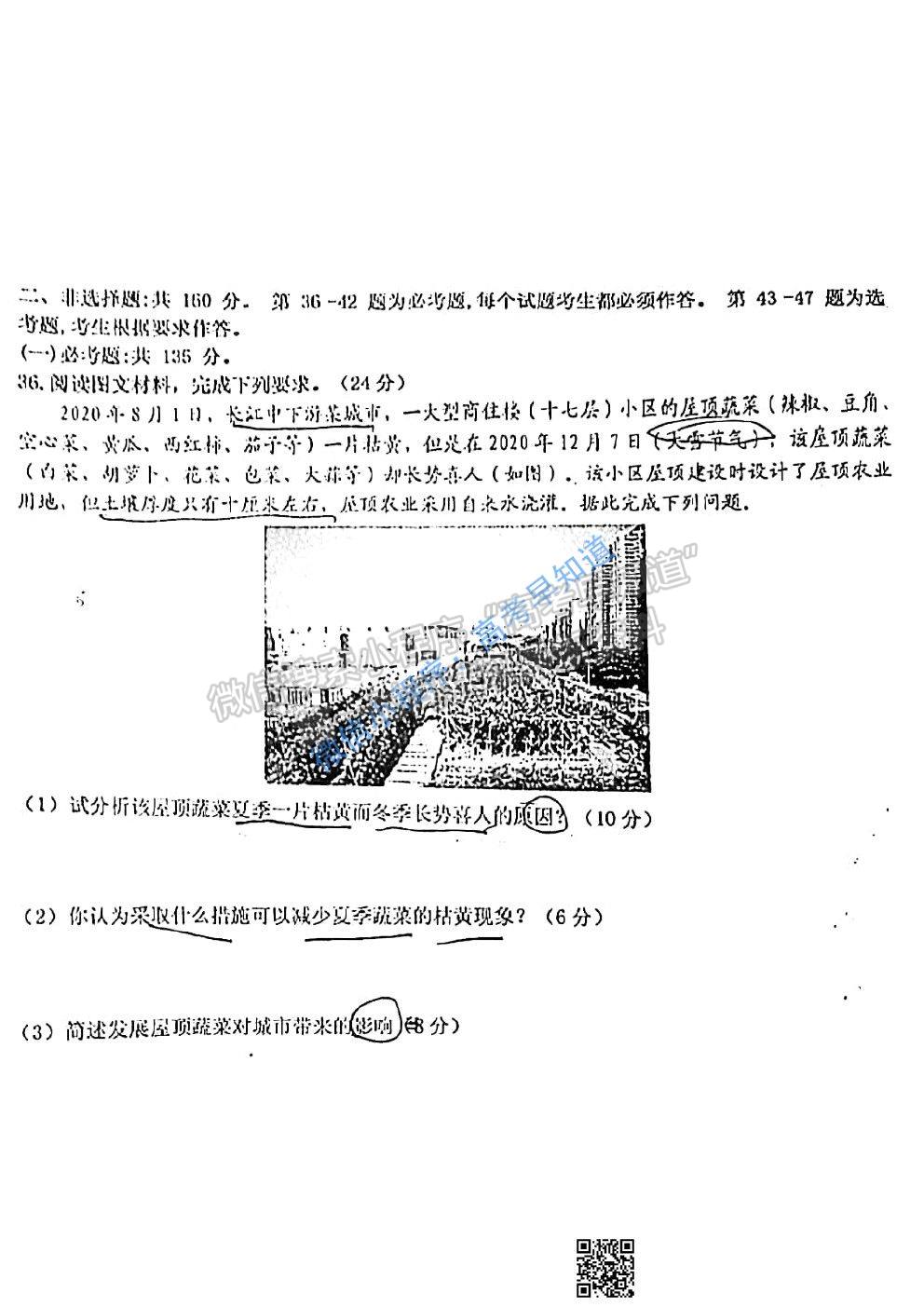 2021江西六校高三3月聯(lián)考文科綜合試卷及答案