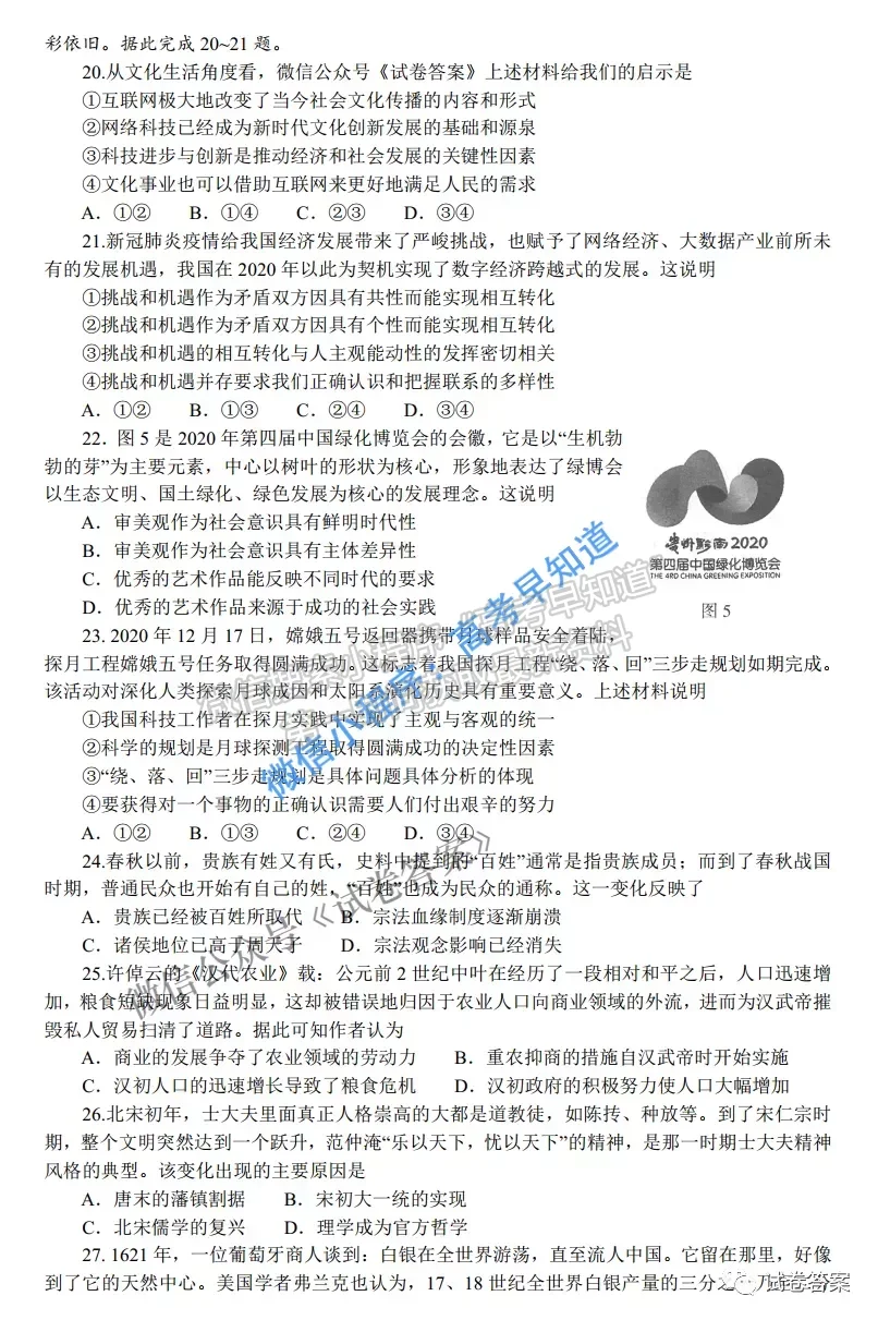 2021河南省高三適應(yīng)性測(cè)試文科綜合試題及答案