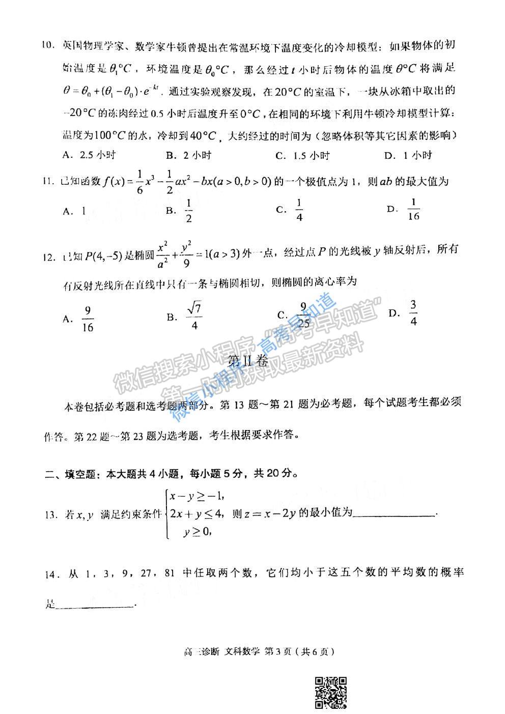 2021蘭州一診文科數(shù)學(xué)試題及參考答案