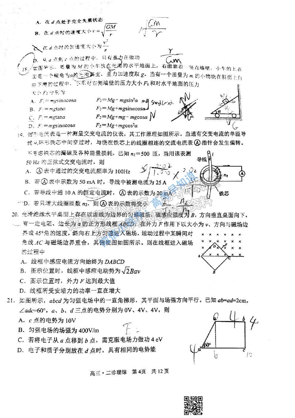 2021泸州二诊理科综合试题及参考答案